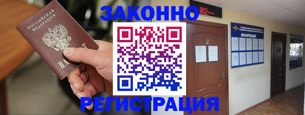 прописка законно в Наро-Фоминске