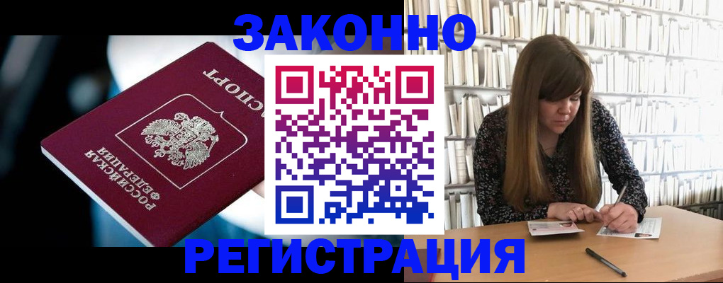 прописка для военкомата в Наро-Фоминске