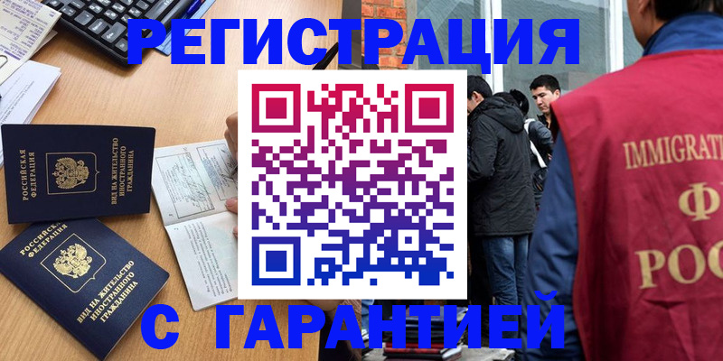 прописка в Наро-Фоминске