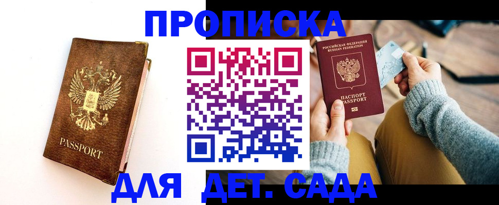 прописка в квартире в Наро-Фоминске