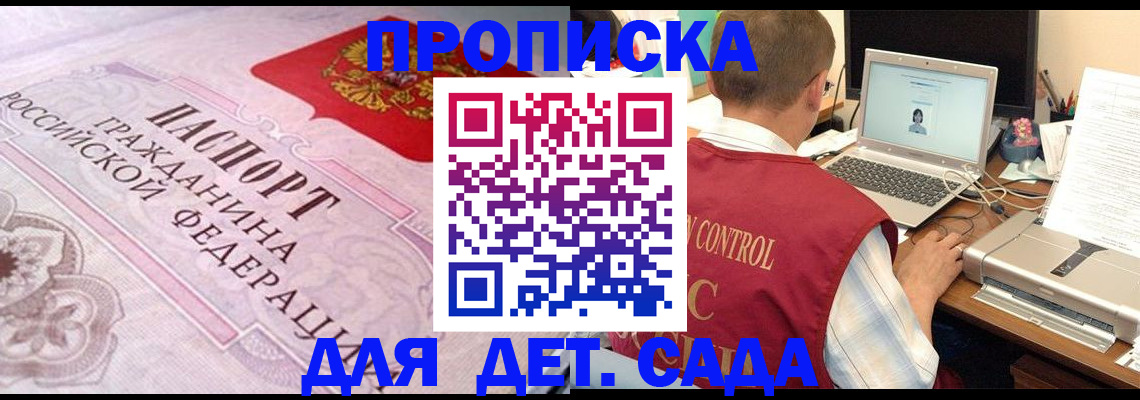 прописка в Наро-Фоминске
