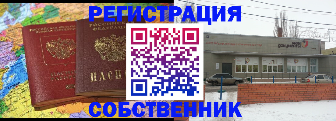 прописка для школы в Наро-Фоминске